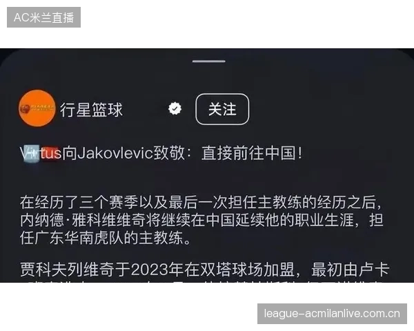 广东队新主教练亚科夫列维奇：打造欧洲化，让中国足球“跨越”新高度