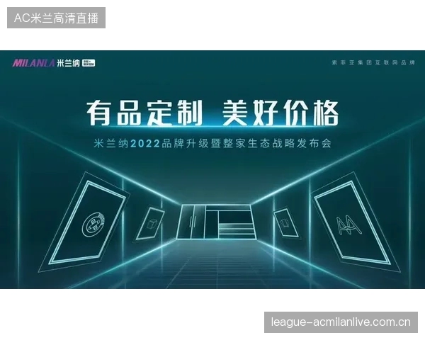 米兰需更强竞争——从“米兰需更强”看中国品牌的战略升级